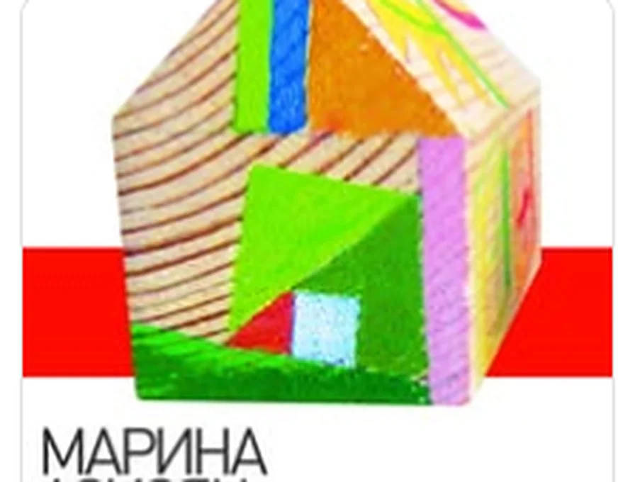 Обложка альбома «Вот моя деревня»